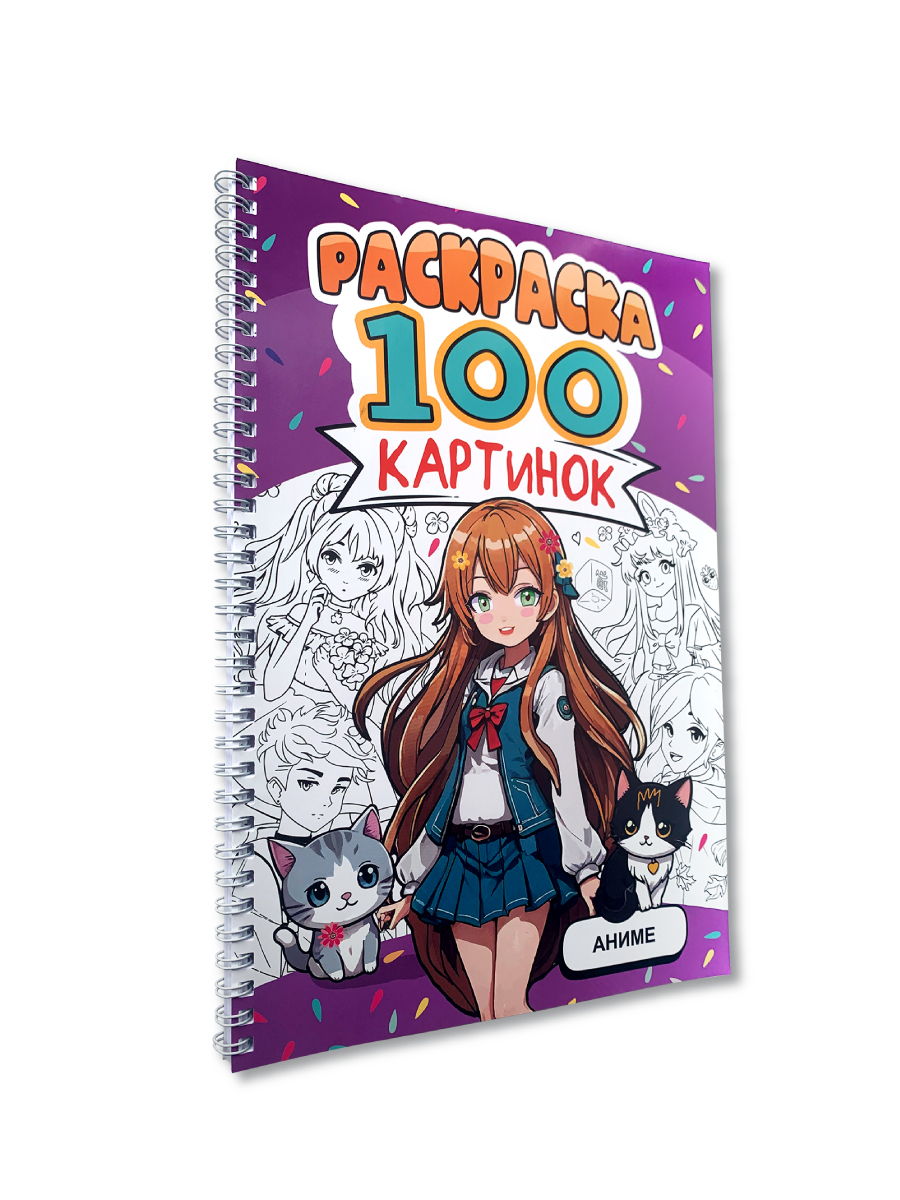 Раскраска Проф-Пресс детская на спирали 100 картинок Аниме. А4 - фото 8