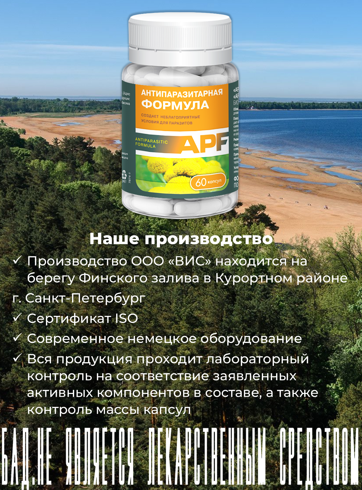 БАД ВИС APF Антипаразитарная формула / капсулы массой 0.4г №60 - фото 9