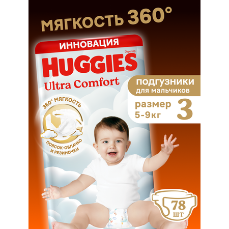 Подгузники Huggies Ultra Comfort для мальчиков 3 (5-9 кг) 78 шт.