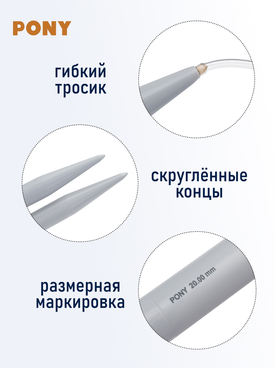 Спицы для вязания Pony круговые 20 мм 120 см - фото 3