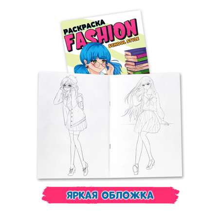Раскраски Проф-Пресс для девочек набор из 4 шт. А4 8 листов. Fashion Аниме