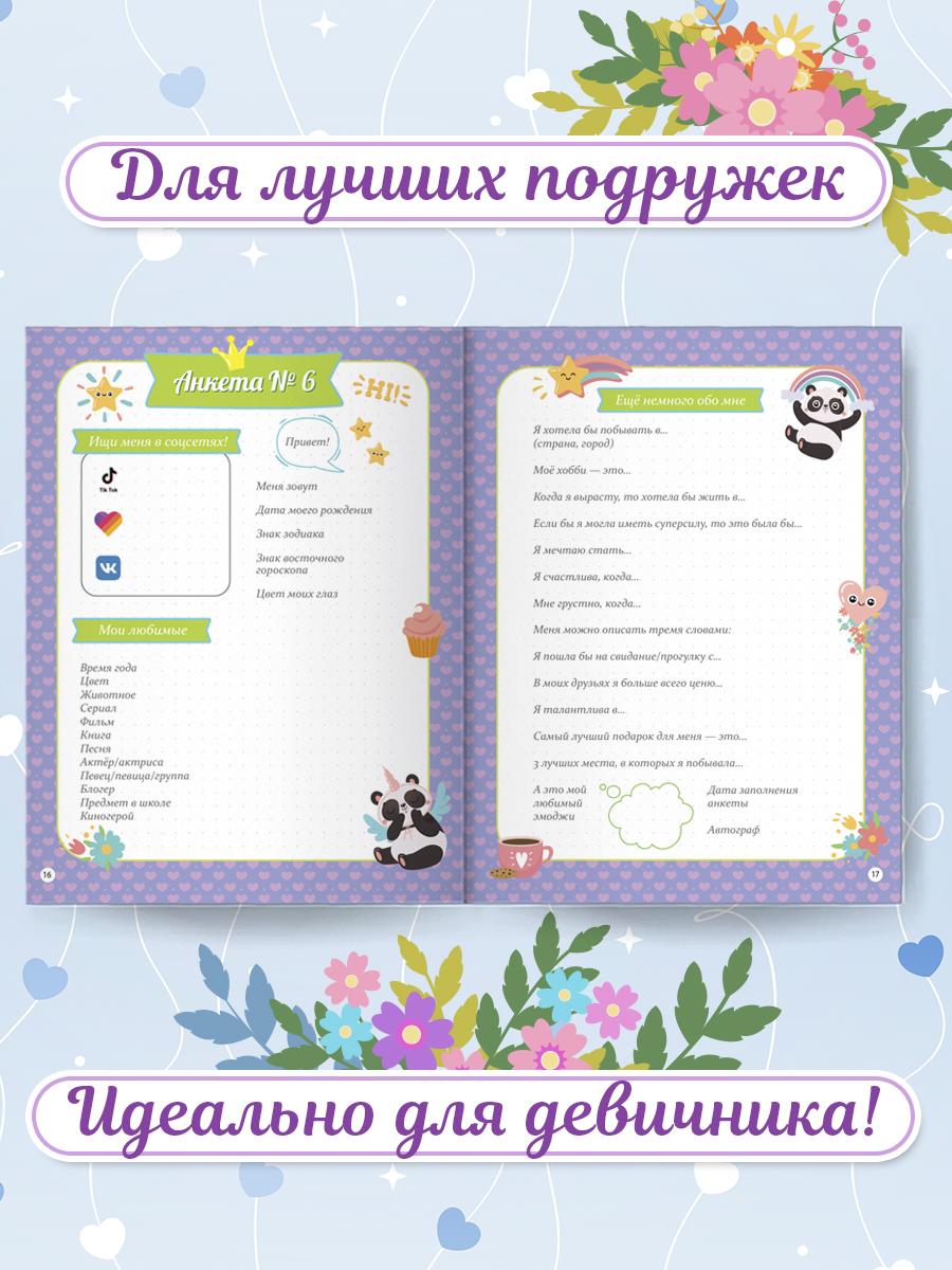Анкета Проф-Пресс точкабук Набор из 2 шт Лучшие подружки+стильная девчонка - фото 3