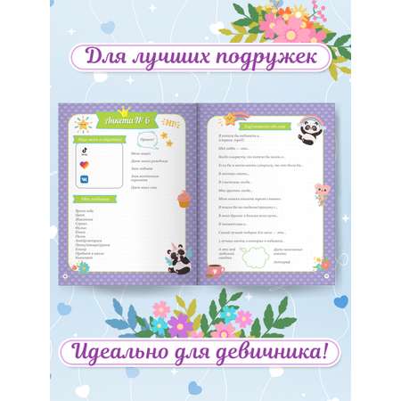 Анкета Проф-Пресс точкабук Набор из 2 шт Лучшие подружки+стильная девчонка