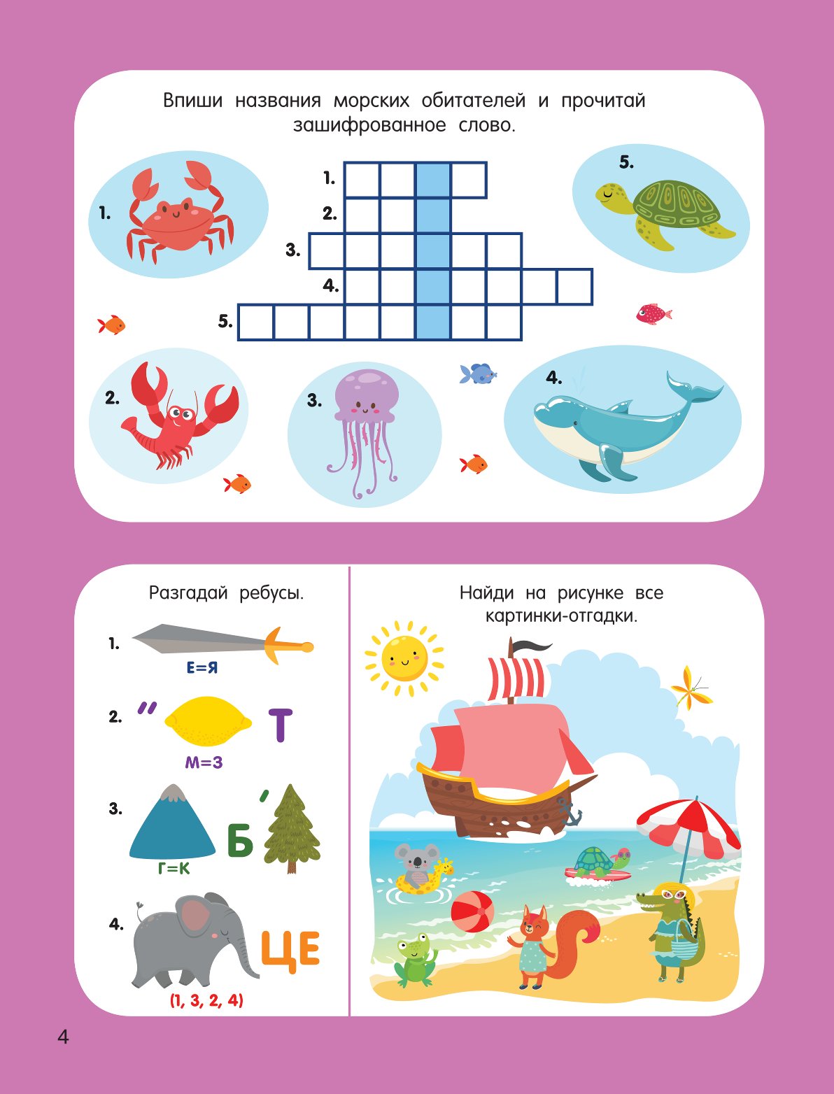 Книга АСТ 1000 кроссвордов и ребусов - фото 5