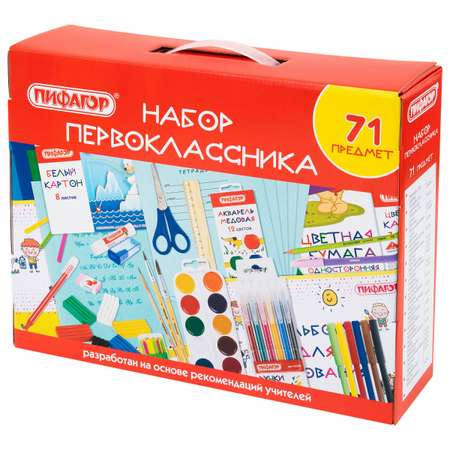Набор школьника Пифагор 71 предм.