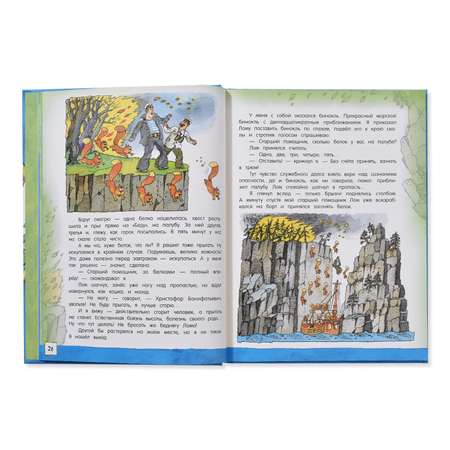 Книга Лабиринт Приключения капитана Врунгеля Открой книгу! Некрасов А
