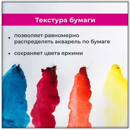 Художественная бумага Малевичъ для акварели 20 лист.