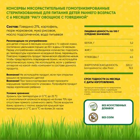 Упаковка пюре Егор Иваныч 6 шт по 80 г Рагу овощное с говядиной