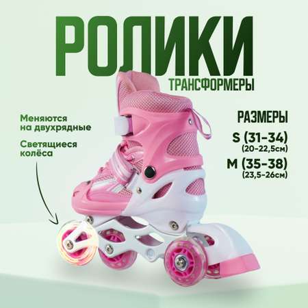 Роликовые коньки OnHand 31-34
