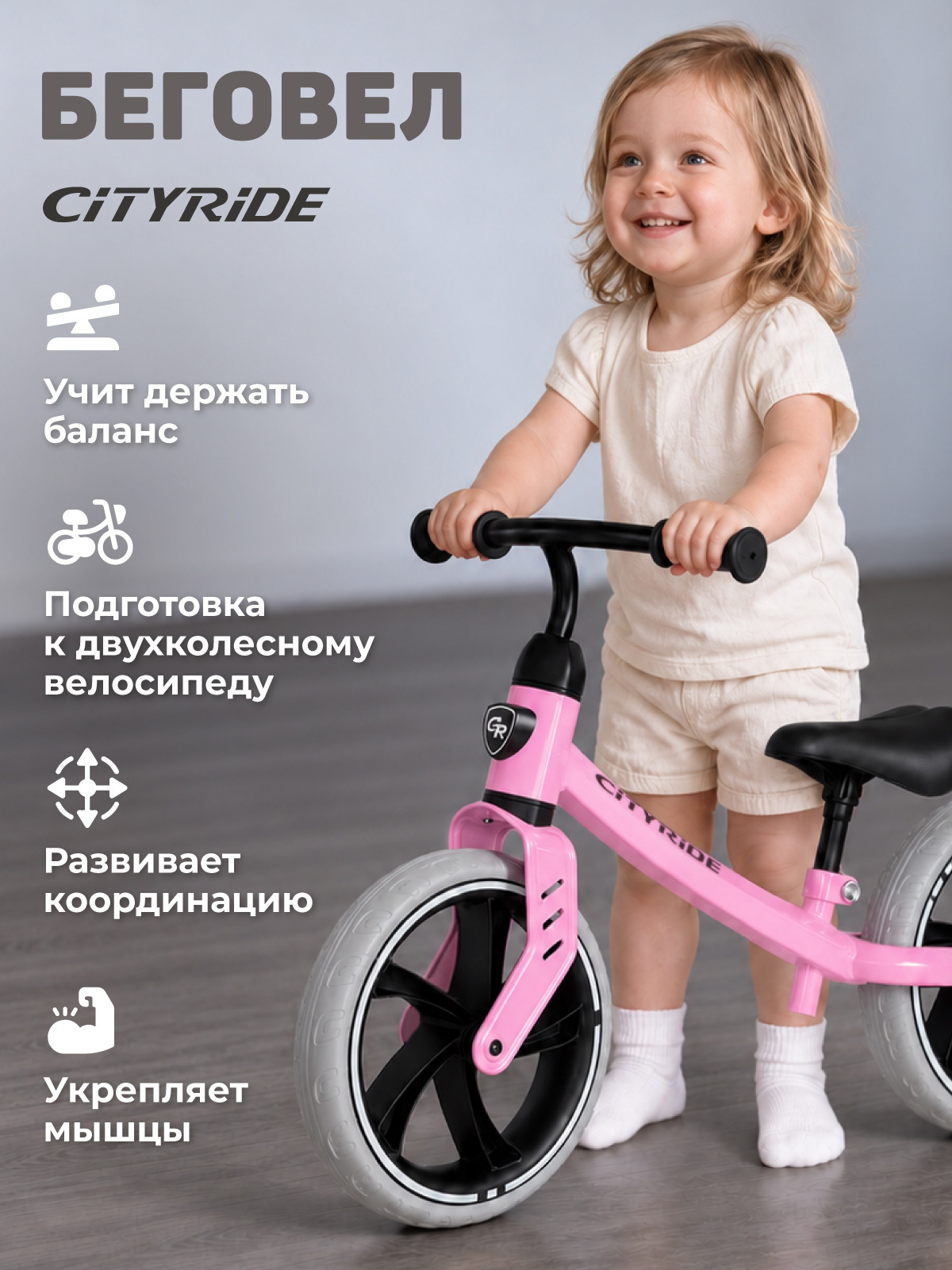 Двухколесный беговел CITYRIDE 12 дюймов - фото 6