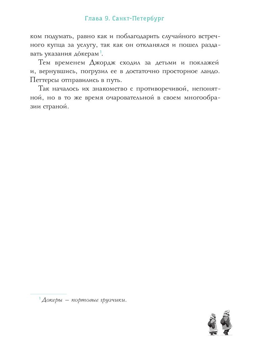Книга Рипол Классик Петтерсы. Дети гор - фото 10