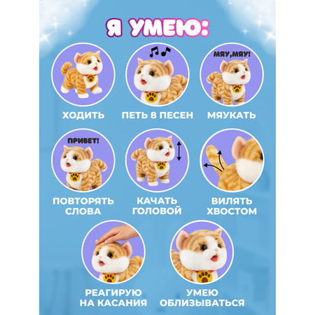 Мягкая игрушка FAVORITSTAR DESIGN котик Кошка интерактивная 31 см