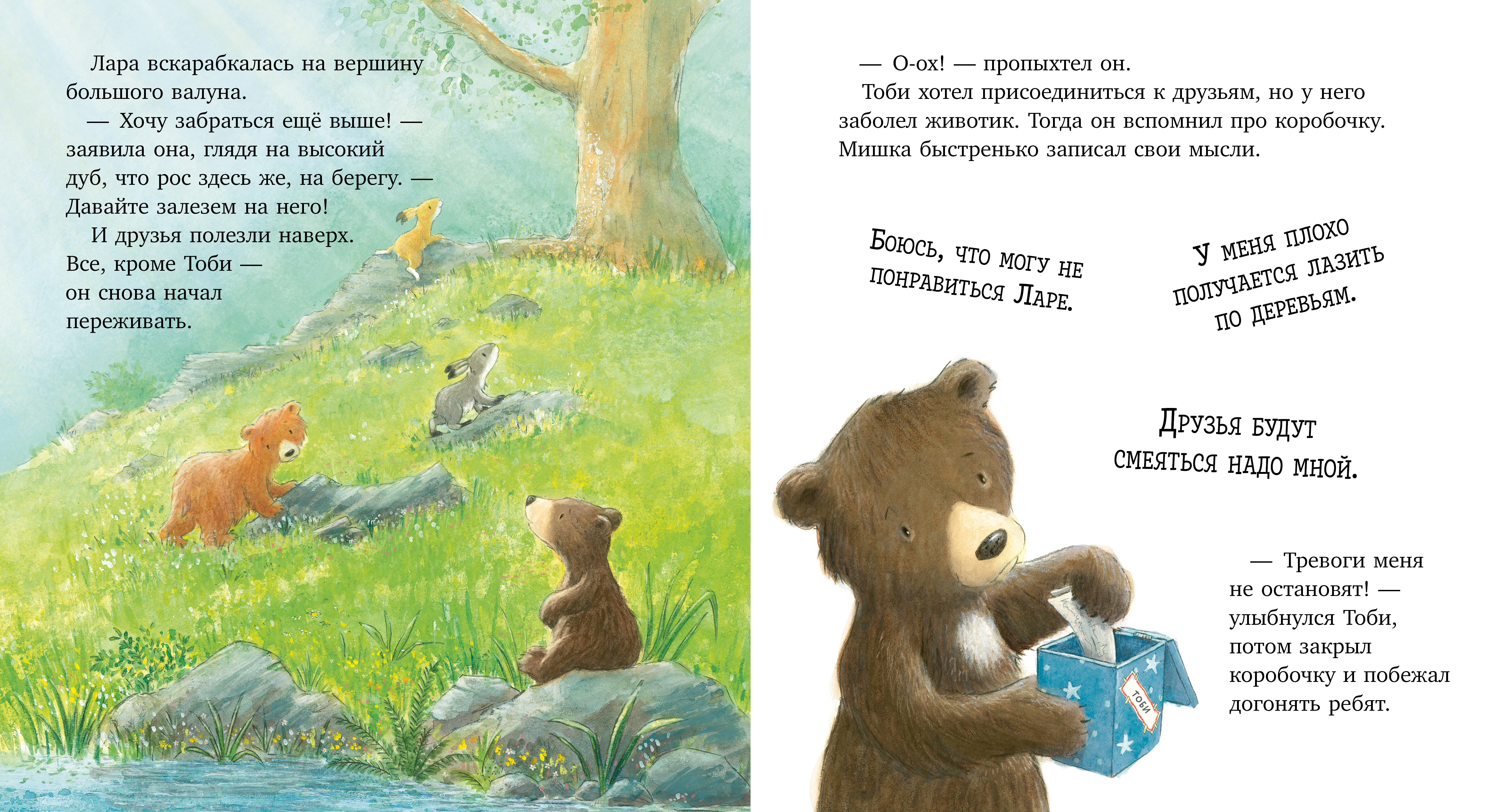 Книжки-картинки Clever Секрет храброго медвежонка - фото 2