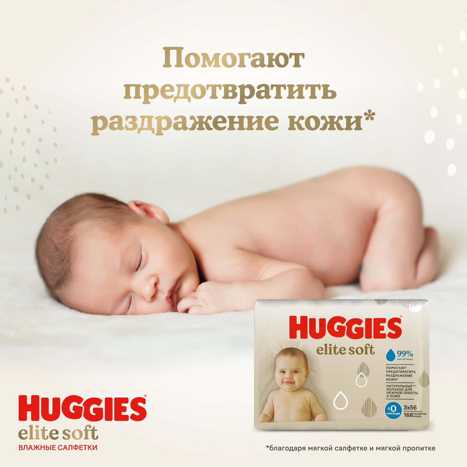 Влажные салфетки Huggies Elite Soft 168 шт. - фото 9