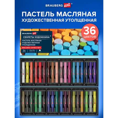 Пастель масляная Brauberg 36 шт.
