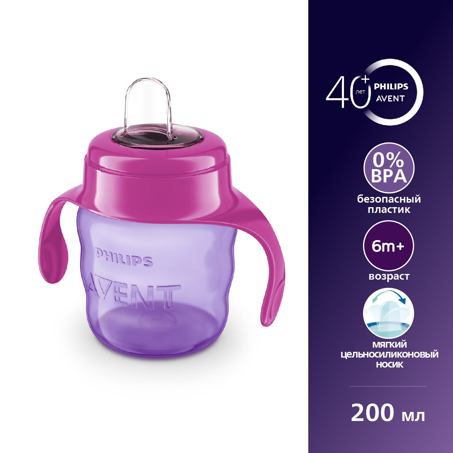 Поильник Philips Avent Comfort 200 мл - фото 1