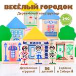 Конструктор Томик Веселый городок деревянный
