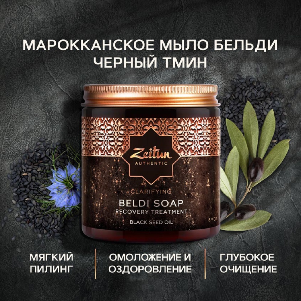 Мыло косметическое Zeitun 250 мл - фото 1