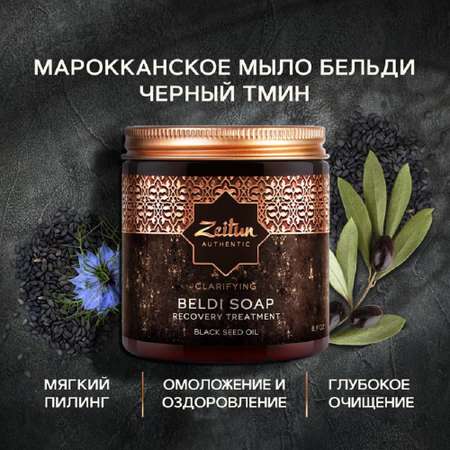 Мыло косметическое Zeitun 250 мл