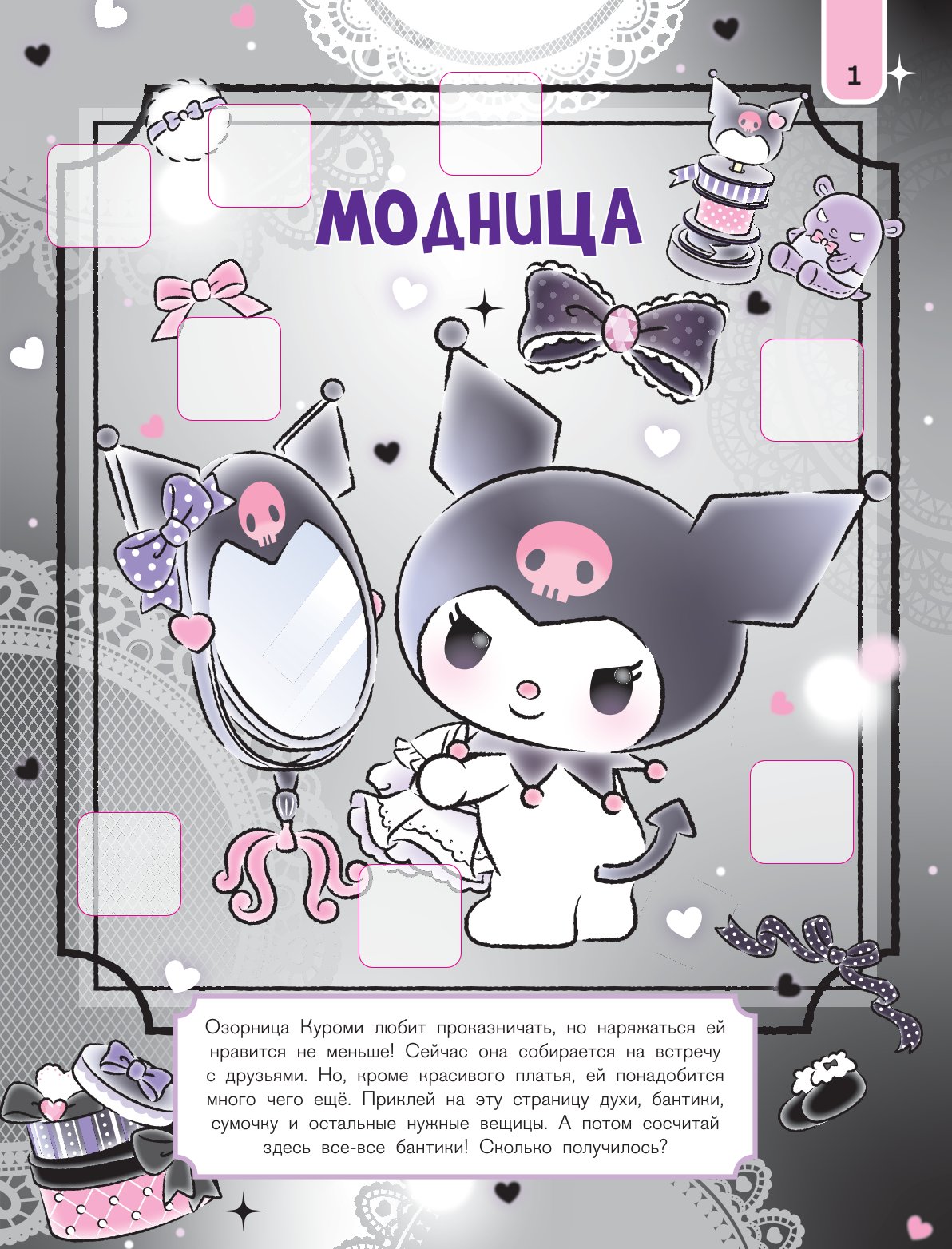 Книга АСТ Kuromi Весёлые игры с наклейками - фото 2