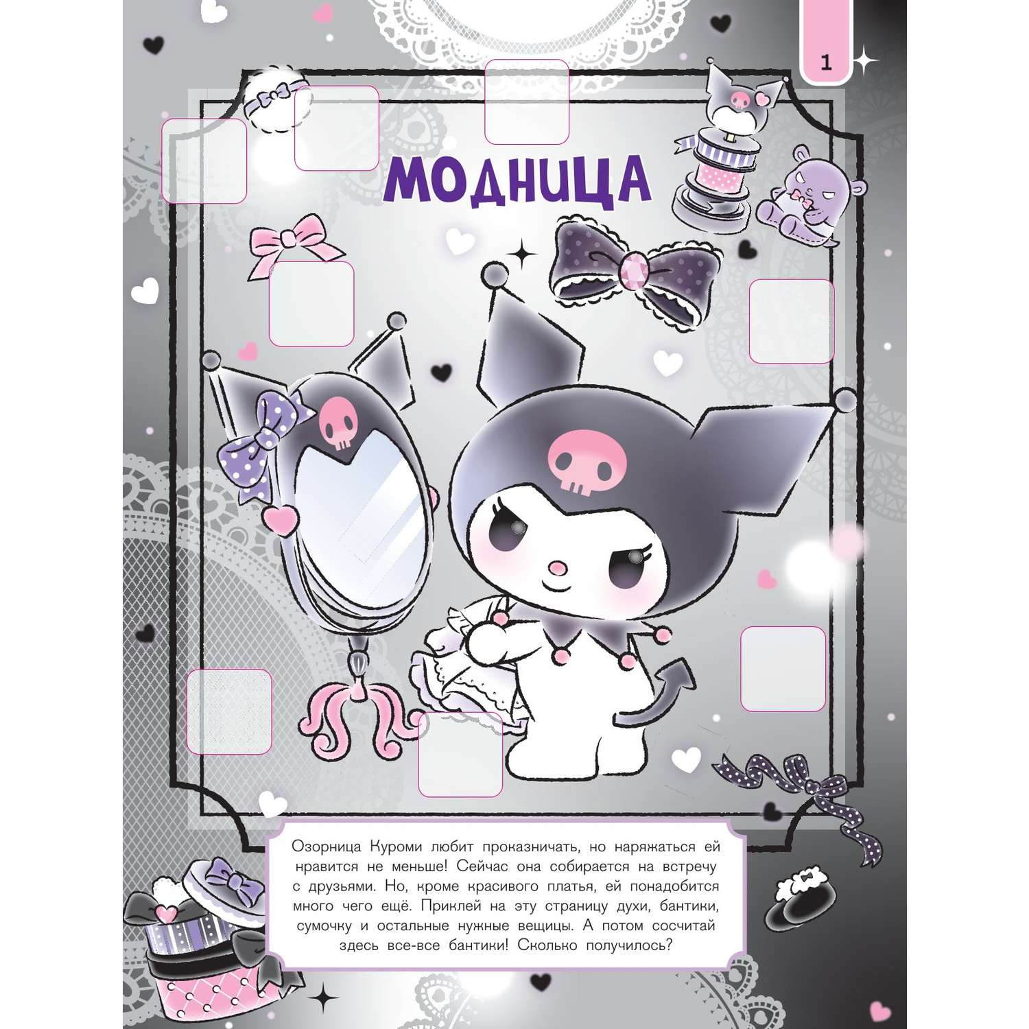 Книга АСТ Kuromi Весёлые игры с наклейками - фото 2