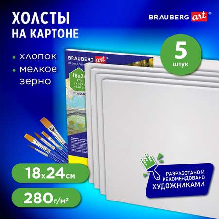 Холст на картоне Brauberg набор 5 штук для рисования 100% хлопок