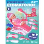 Игрушка AMORE BELLO Доктор Стоматолог
