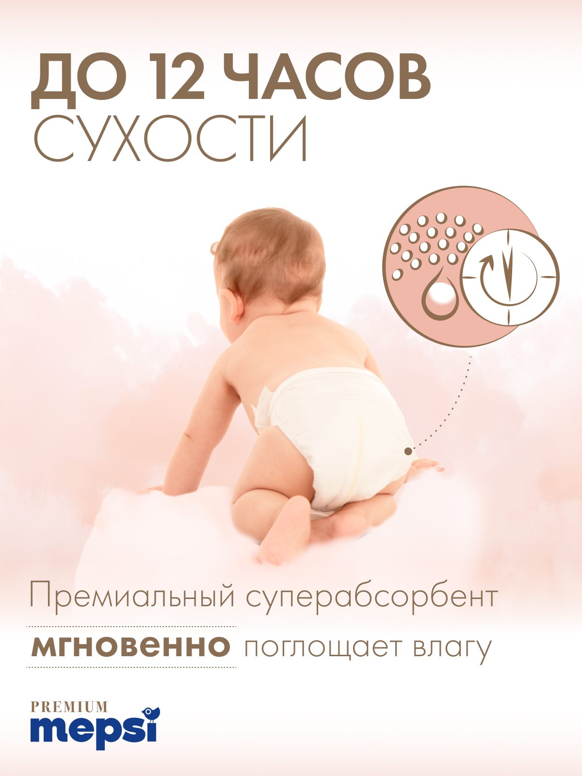 Подгузники Mepsi Premium 1 (0-6кг) 26 шт. - фото 2