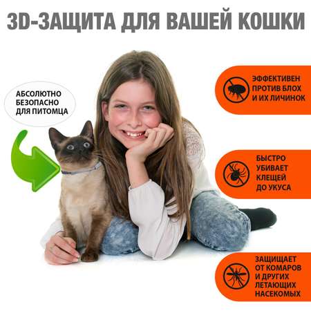 Ошейник для кошек RolfClub3D от блох и клещей 40см