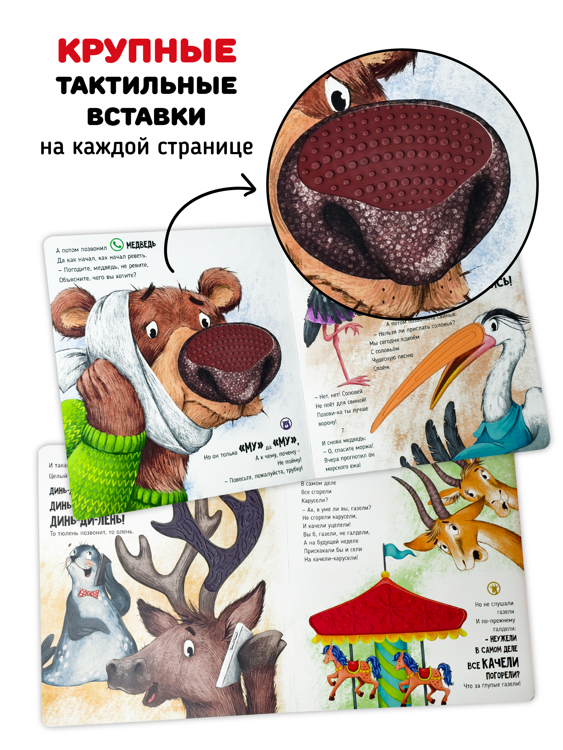 Тактильная музыкальная развивающая книга Счастье внутри игрушка для малышей Телефон - фото 4