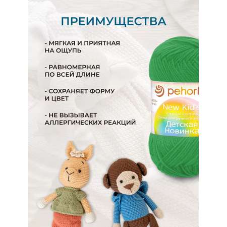 Пряжа для вязания Пехорка детская новинка 50 гр 200 м акрил мягкая для детских вещей 65 экзотика 10 мотков