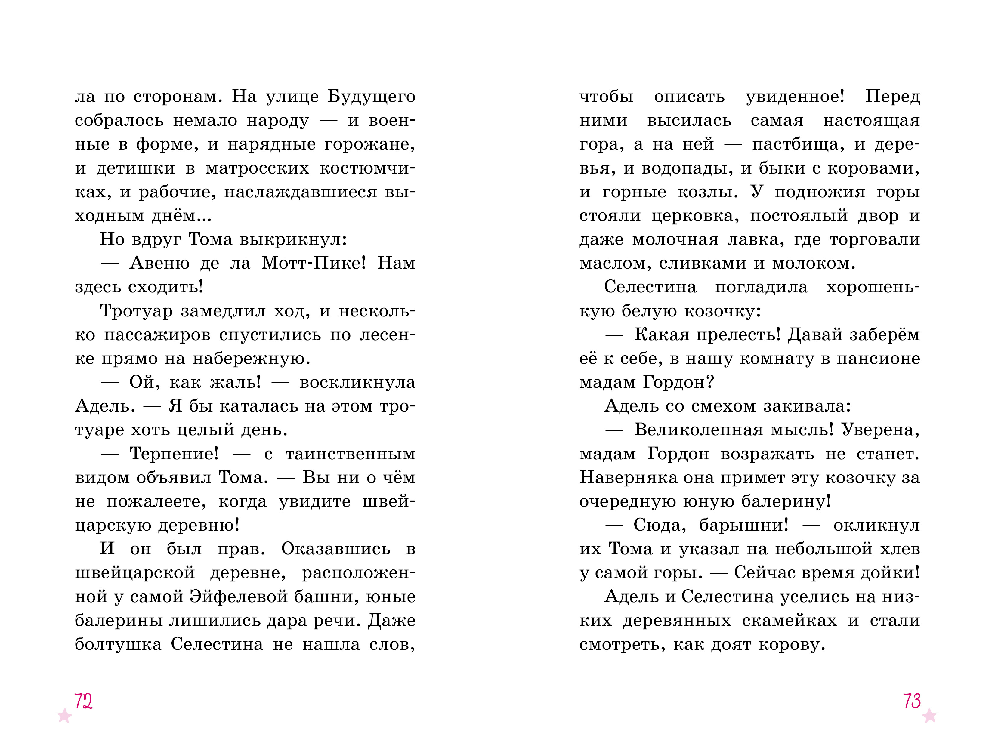 Книга Clever Селестина-балерина - фото 4
