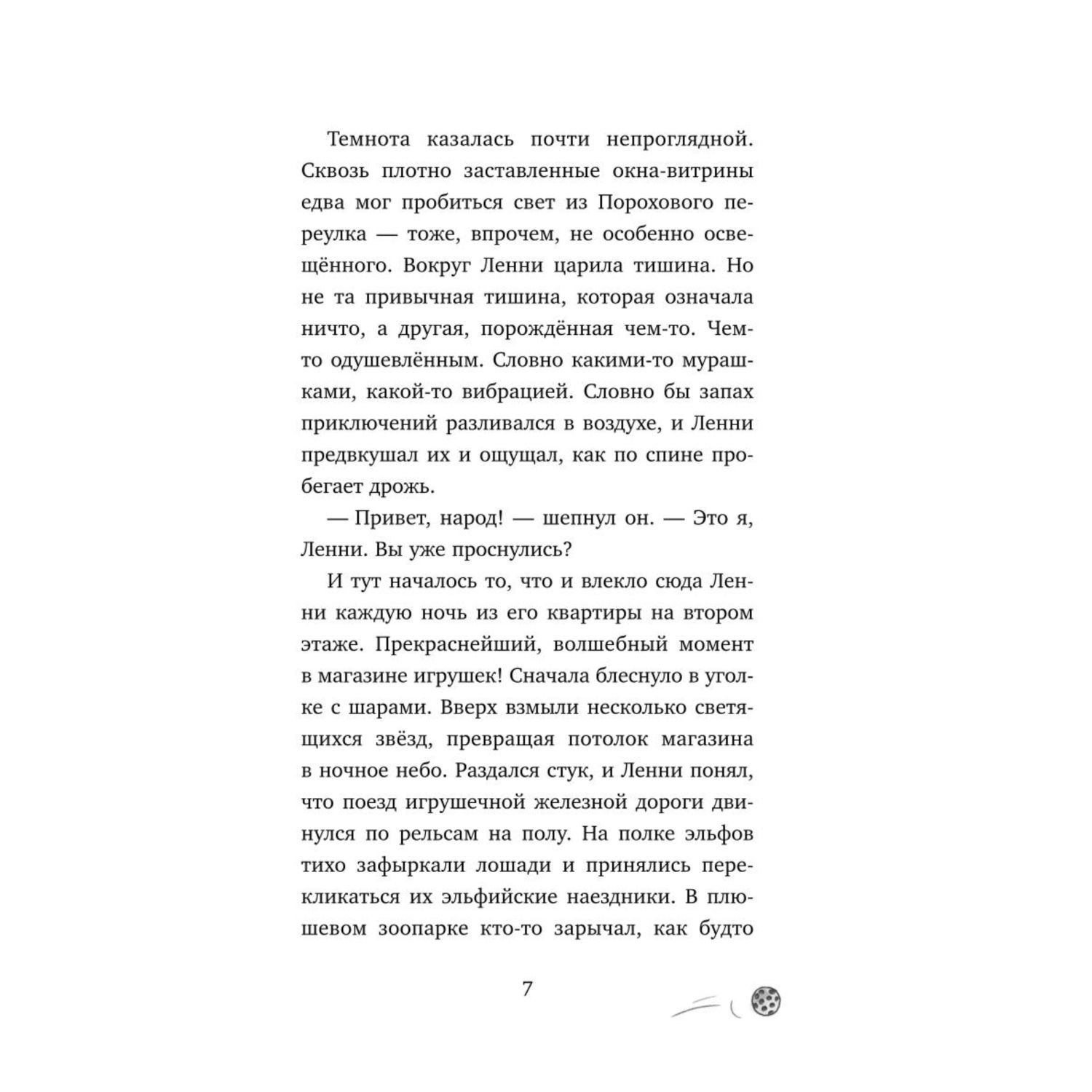 Книга Эксмо Тайна фабрики игрушек Магазин волшебных игрушек - фото 5