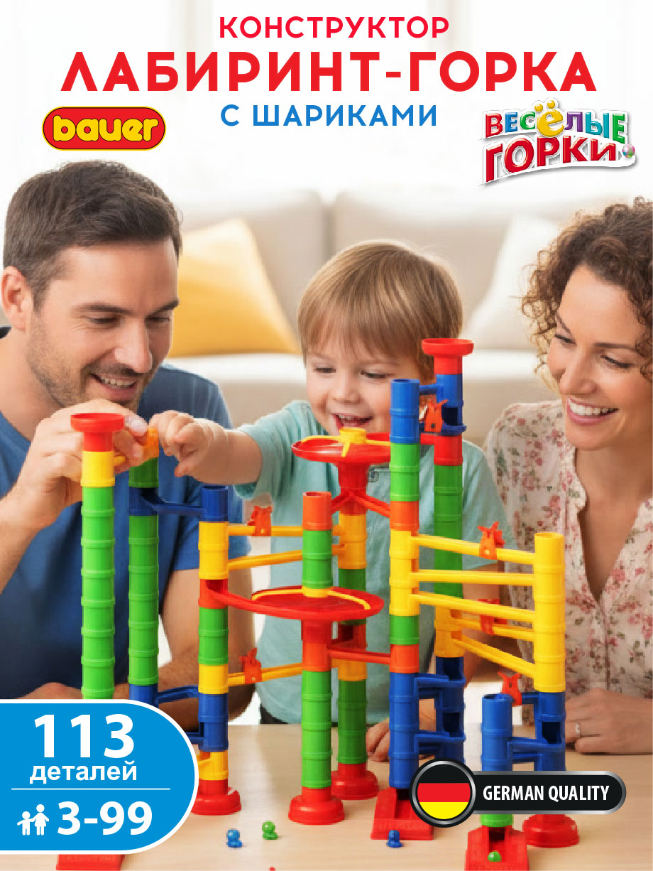 Конструктор BAUER Весёлые горки 113 элементов 120 дет. - фото 1