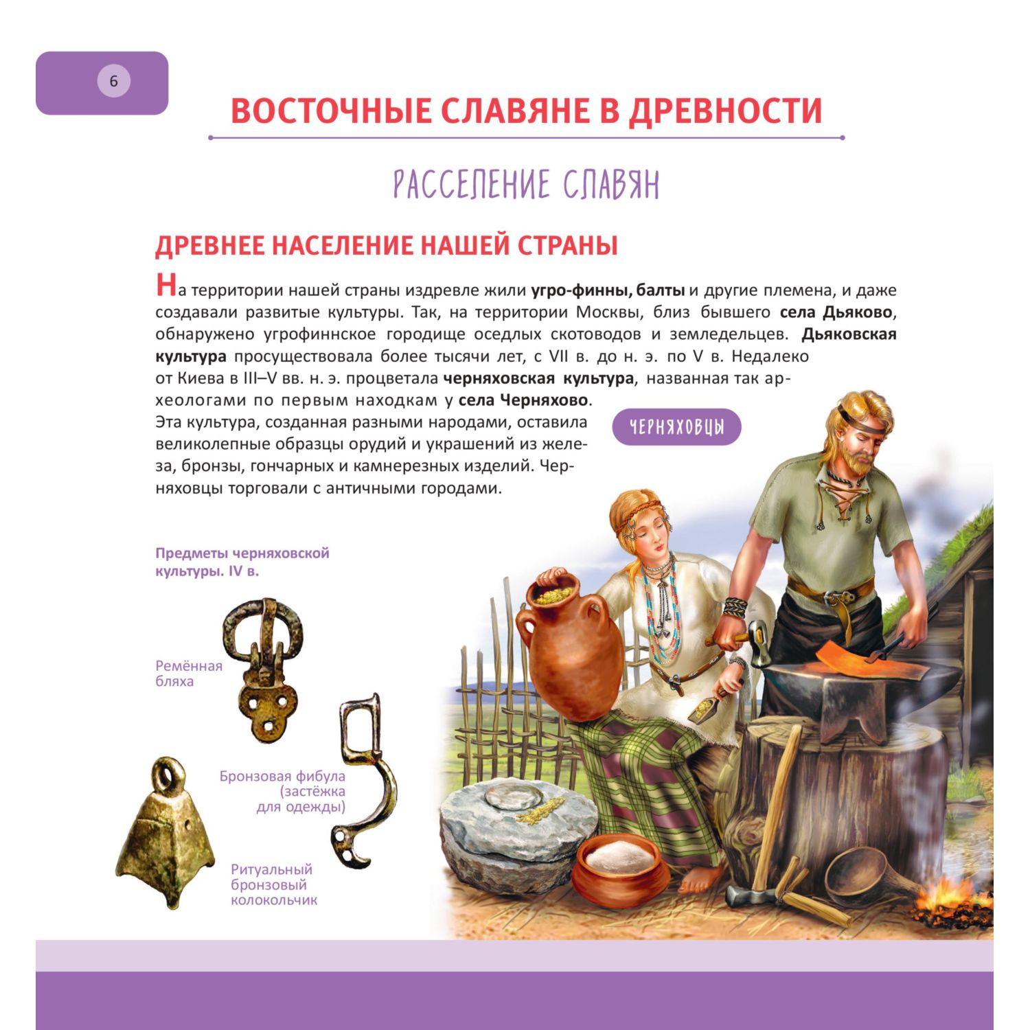 Книга Эксмо История России полная энциклопедия - фото 5