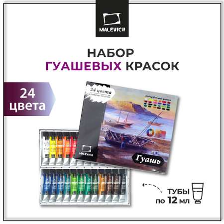 Краски гуашь Малевичъ 24 цв.