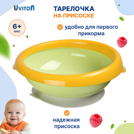 Тарелка Uviton тарелочка 250 мл 1 шт. в ассортименте