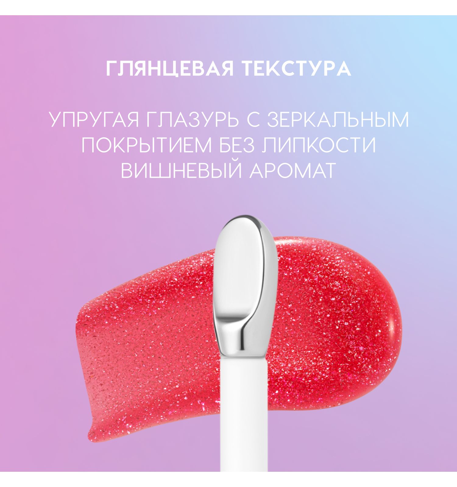 Блеск для губ Love Generation Gimme Glaze зеркальное покрытие эффект увлажнения и объема тон 06 розовый 3мл - фото 5
