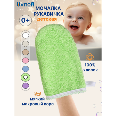 Рукавичка, мочалка Uviton махровая в ассортименте