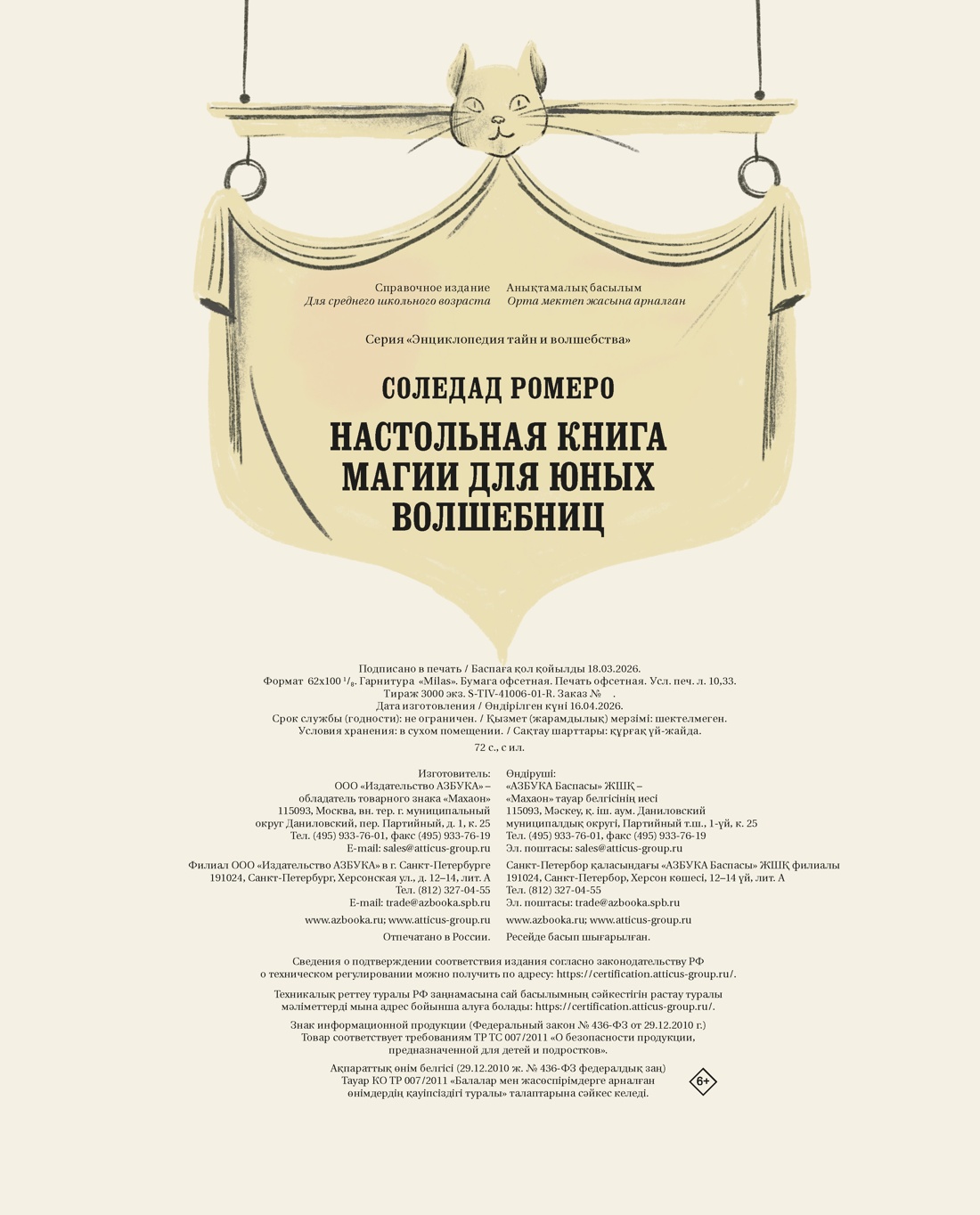 Книга Махаон Энц ТиВ Соледад Р Настольная книга магии для юных волшебниц - фото 2