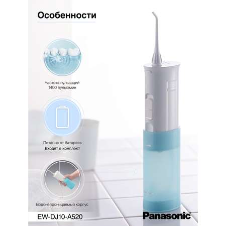 Ирригатор Panasonic импульсный 2 реж.