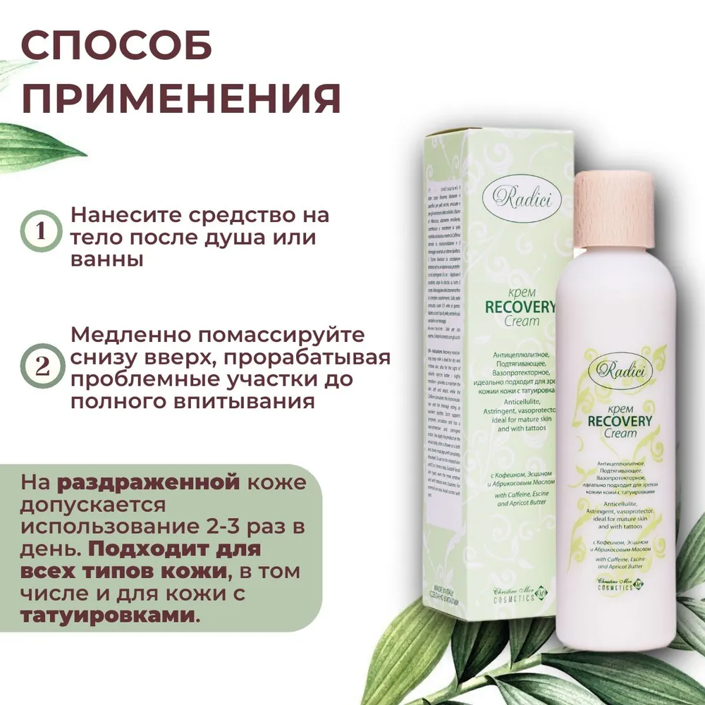 Крем RADICI - фото 5