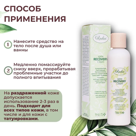 Крем RADICI