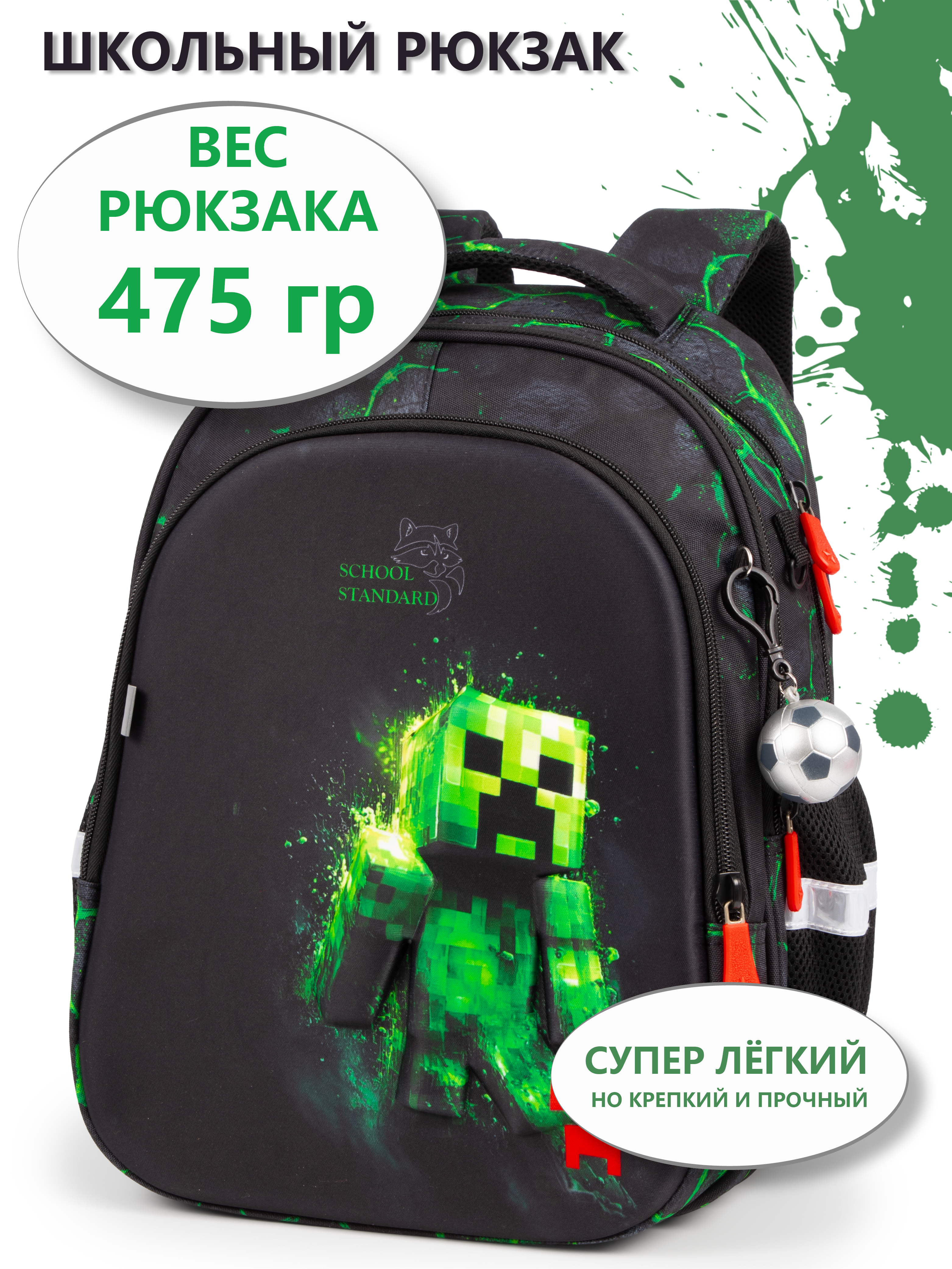 Изображение товара Школьный рюкзак School Standard 150 с анатомической спинкой и брелоком