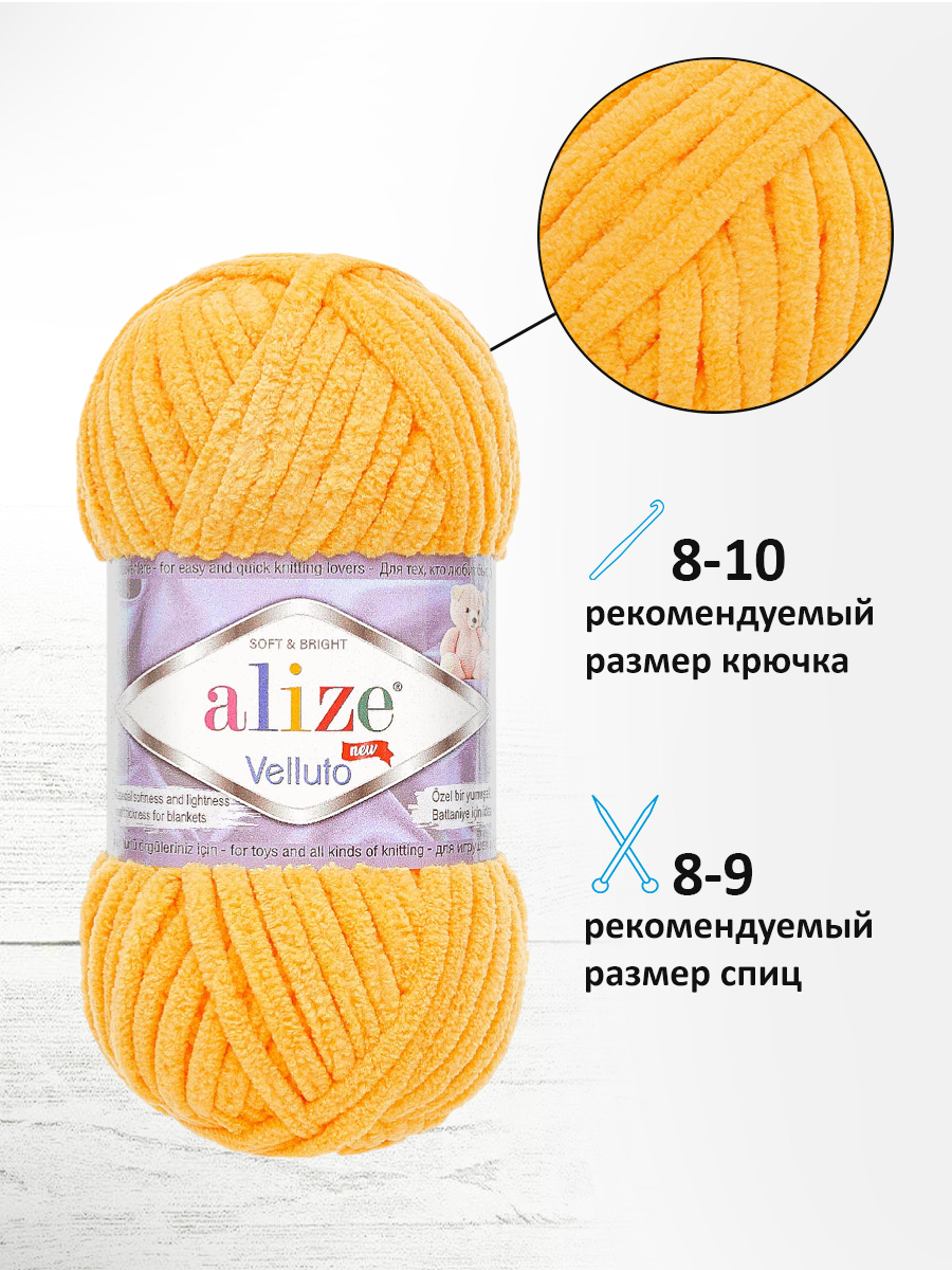 Пряжа Alize 100г 68м 5шт - фото 2