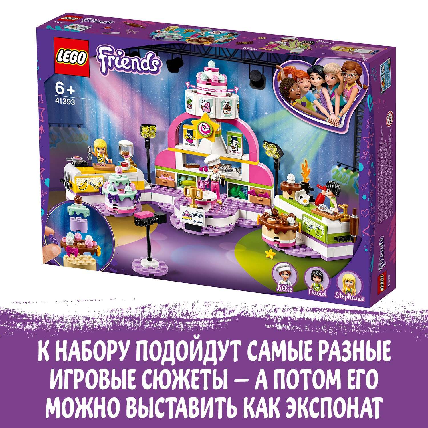 Конструктор LEGO Friends Соревнование кондитеров блочный - фото 8