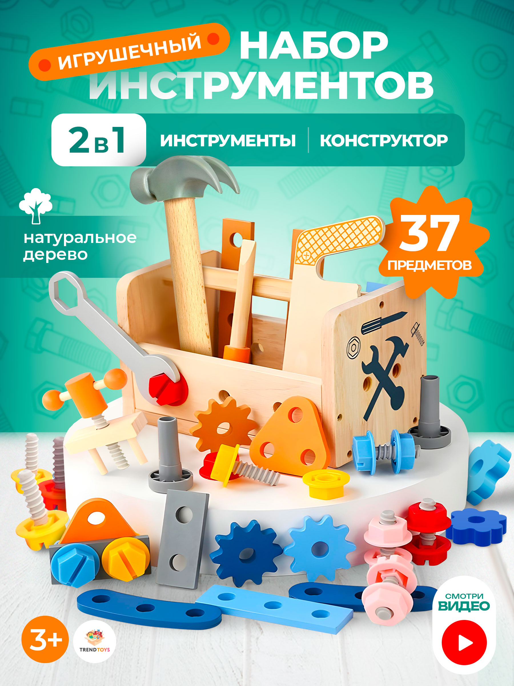 Игрушка TrendToys Мастер (инструменты) - фото 1
