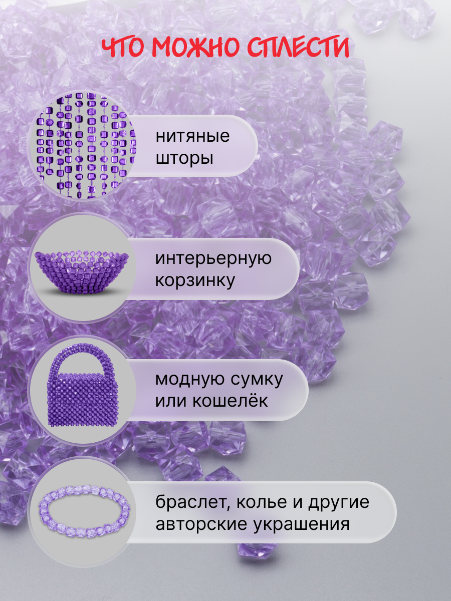 Набор для творчества Astra Craft бусины 10 мм 500 г граненые - фото 2