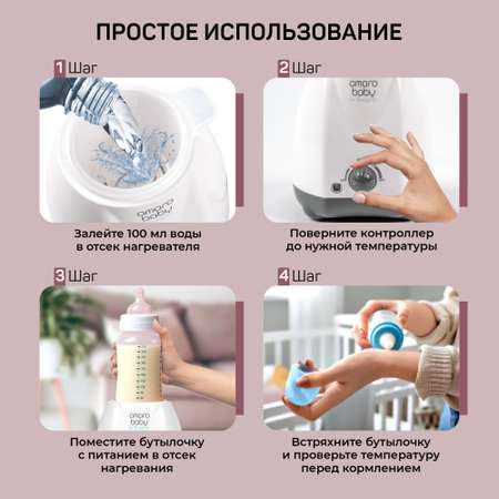 Подогреватель AmaroBaby для детского питания