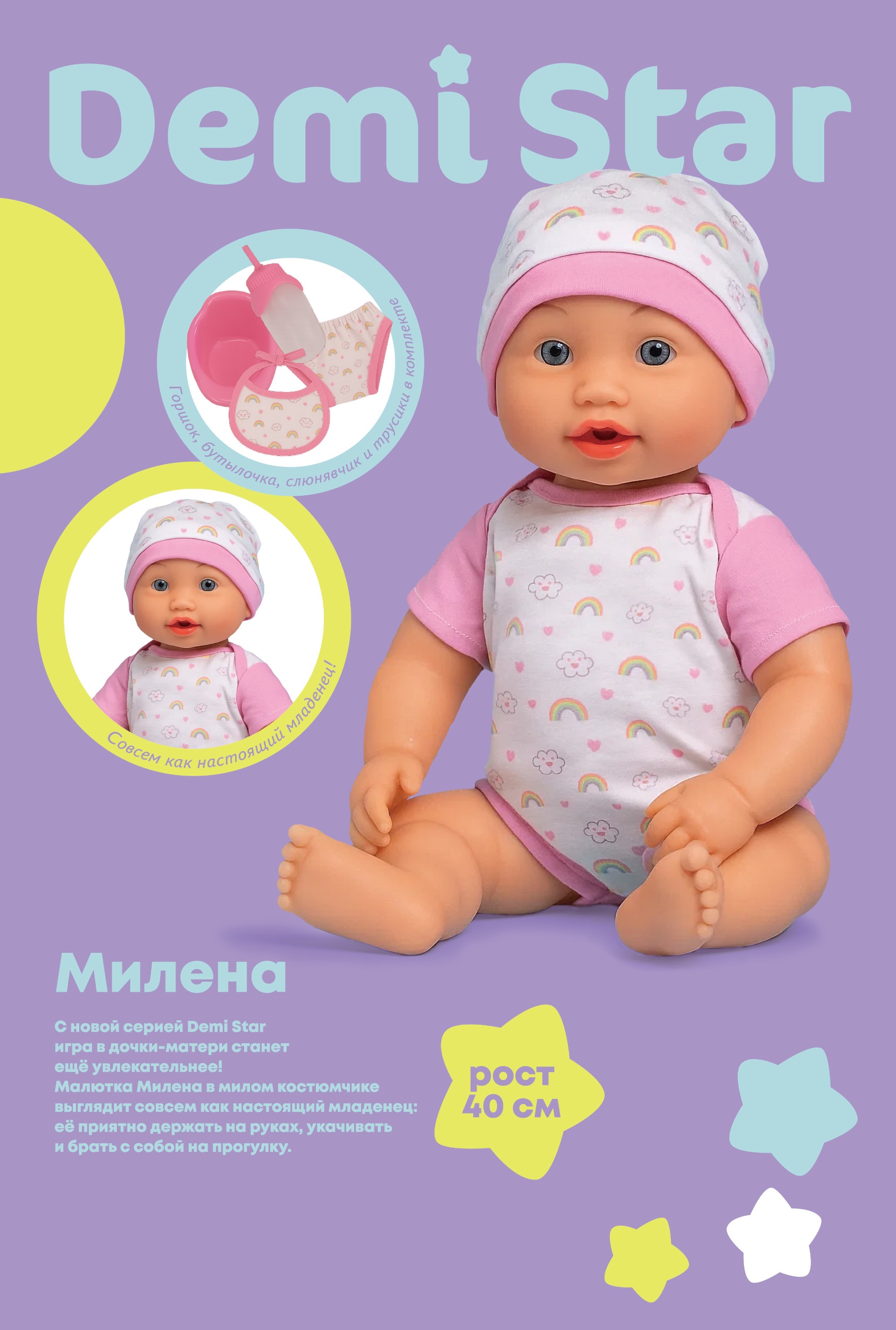 Кукла пупс Demi Star Милена 48599 - фото 1